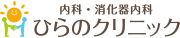 ひらのクリニック